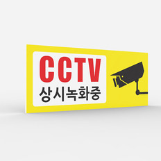 공공안내 CCTV표지판 [No.012]